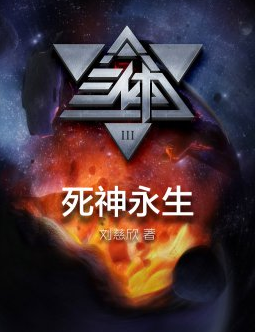 最新的三体佳句摘抄