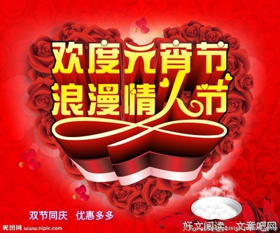 元宵，中國情人節。