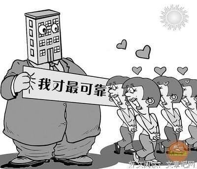 房子和爱情，我该嫁给谁?