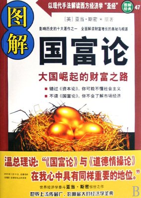 国富国穷读后感精选10篇
