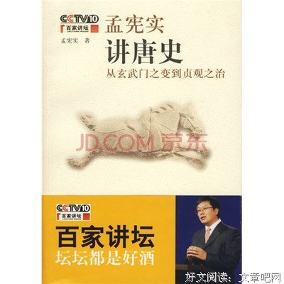 《孟宪实讲唐史》经典读后感10篇
