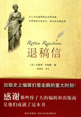 《退稿信》读后感10篇