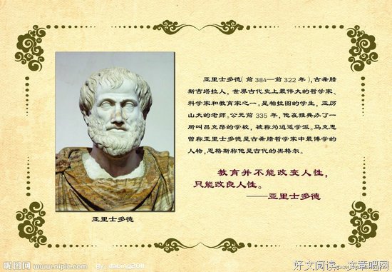 2017亚里士多德15句经典名言