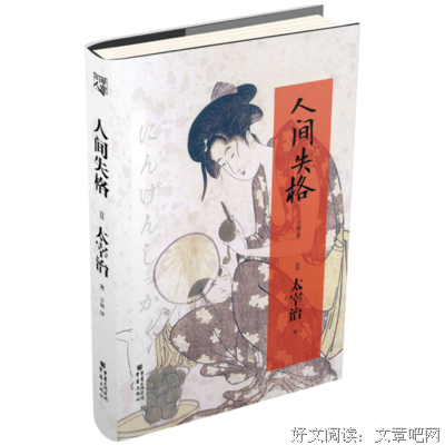 最全的《人间失格》小说摘抄