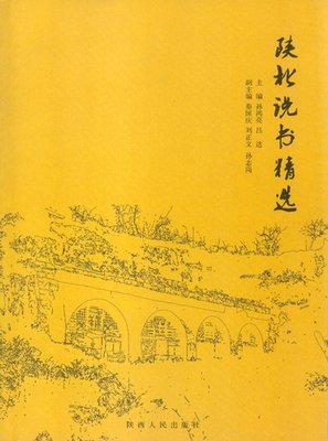 《陕北盲说书人》的读后感10篇