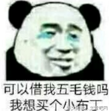 对不起,我不想借钱去给你买纪梵希