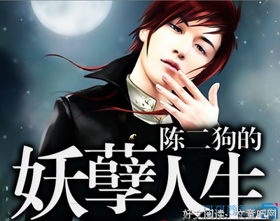 最经典的《陈二狗的妖孽人生》语录摘抄