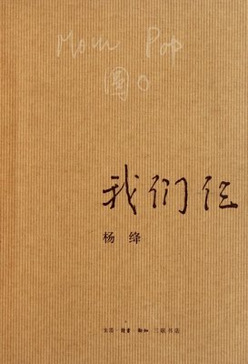 《我们仨》经典语句
