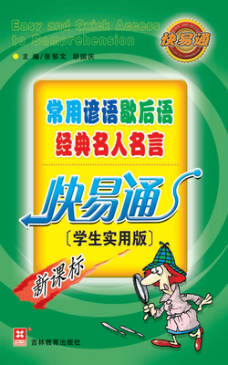 最新的《歇后语》经典名句