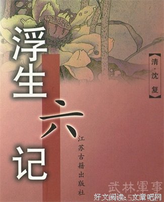 沈复的名言_关于沈复的名言