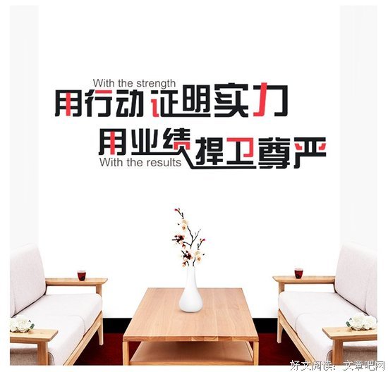 你的业绩，就是你的尊严！