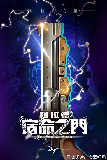 《阿拉德：宿命之门》影评10篇