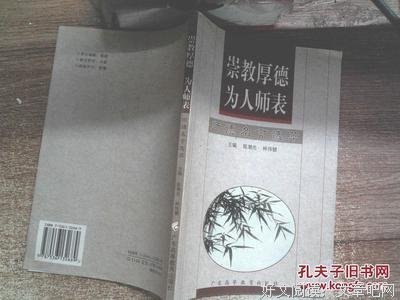 为人师表的名言_关于为人师表的名言