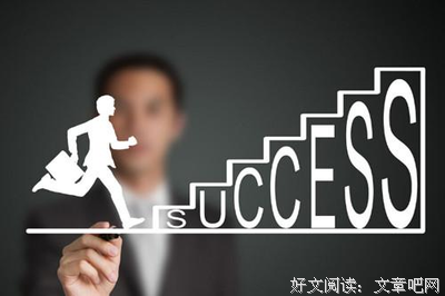 职场空降兵成功生存的八大黄金法则