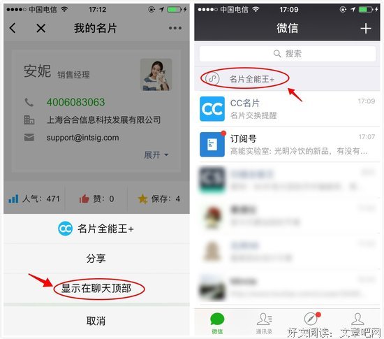 以前你是微信置顶，现在你是消息免打扰