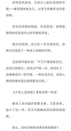 那些自律到极致的人，都拥有了开挂的人生