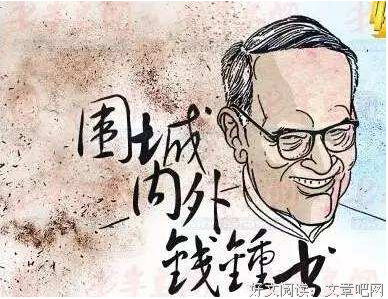 最新的《围城》经典语句大全