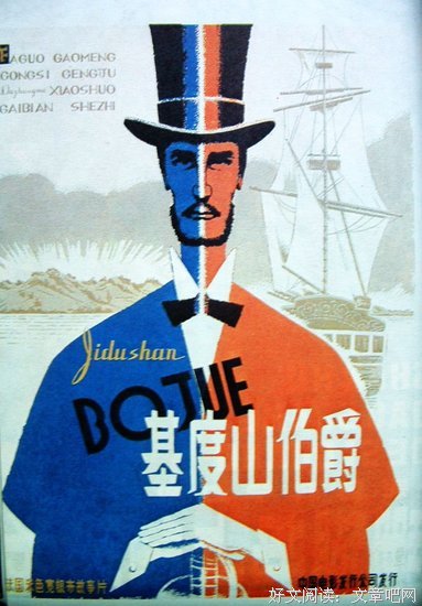 基督山伯爵（上下）经典读后感10篇
