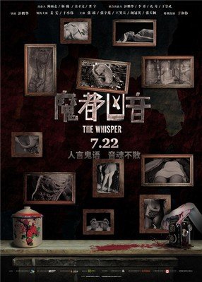 《魔都凶音》经典影评10篇