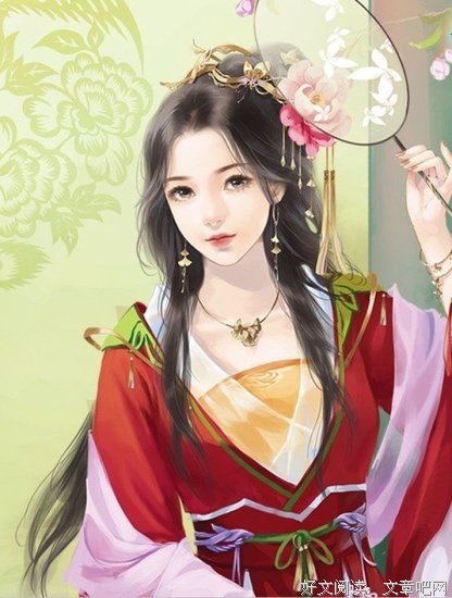 最经典的《美人宜修》小说书摘