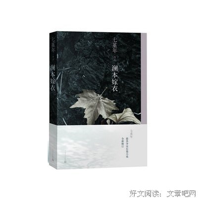 最新的《澜本嫁衣》小说书摘大全