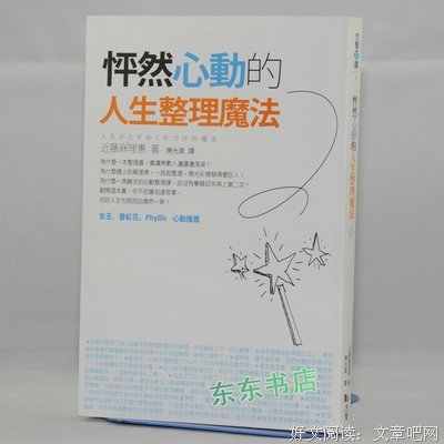 《怦然心动的人生整理魔法》好段摘抄大全