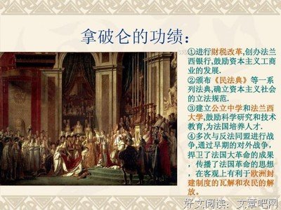 《拿破仑传》佳句摘抄大全