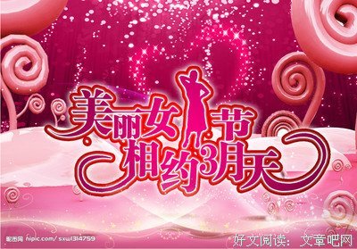 美丽女人节~女人，不要让人轻看你(为你诵读)