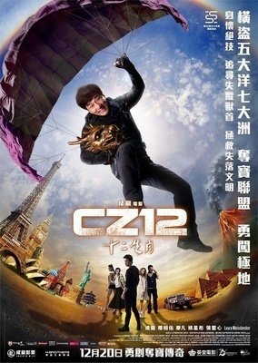 《十二生肖》经典影评集