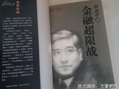 《郎咸平说：金融超限战》读后感10篇