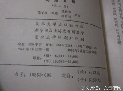 诗经直解的读后感10篇