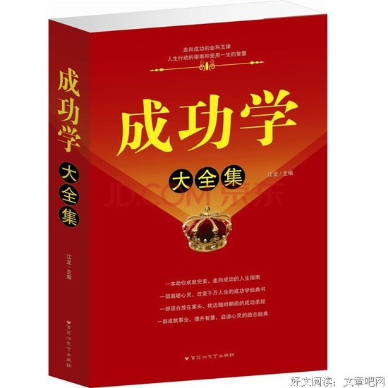成功学不能学