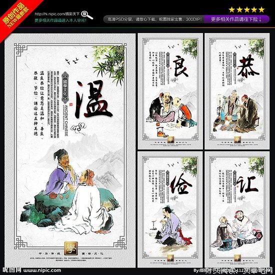 关于温良恭的语句