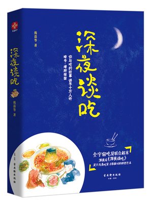 《四十九天的食谱》经典影评10篇