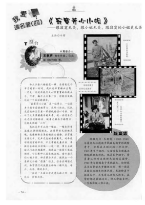 寂寞芳心小姐的读后感10篇