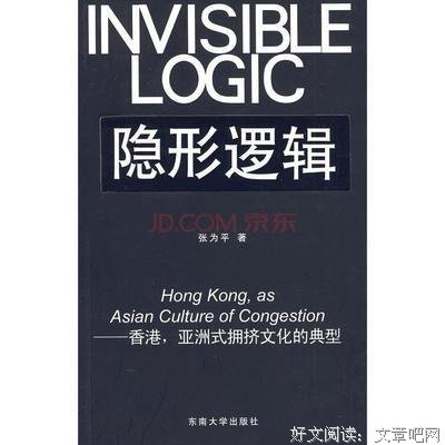 隐形逻辑经典读后感10篇