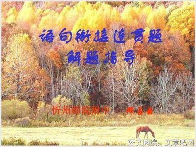 连贯的句子