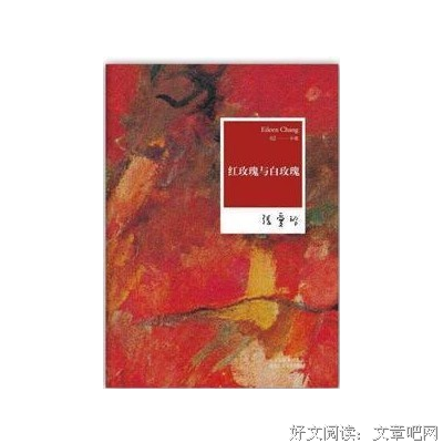 最经典的《红玫瑰与白玫瑰》小说书摘