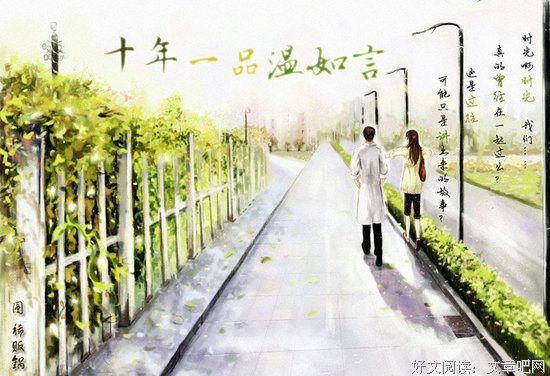 最全的《十年一品温如言》经典的句子大全
