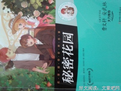 花园虚踪读后感10篇
