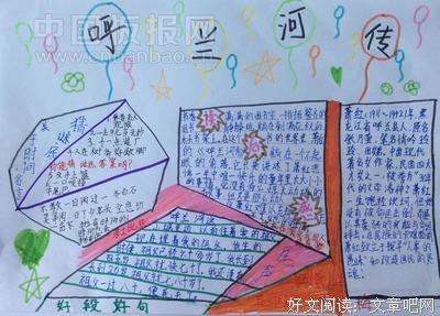 《呼兰河传》的读后感10篇