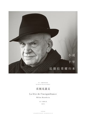 描写米兰昆德拉的语句摘抄