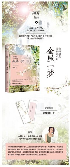 《我的朋友陈白露小姐：金屋一梦》读后感精选10篇