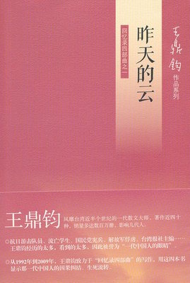 有关王鼎钧的美句摘抄