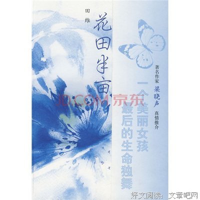 最经典的《花田半亩》经典的句子