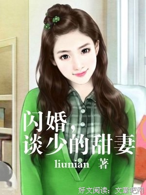 最新的《误惹豪门：强娶迷糊小甜妻》经典的句子