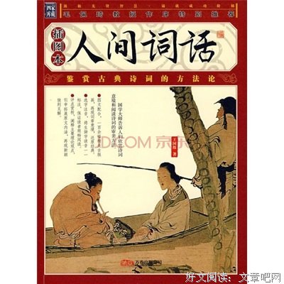 最全的《人间词话》语录摘抄大全