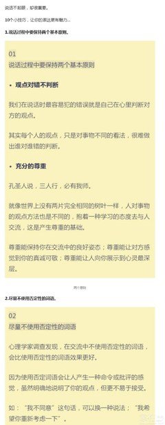 让你充满魅力的六大说话技巧