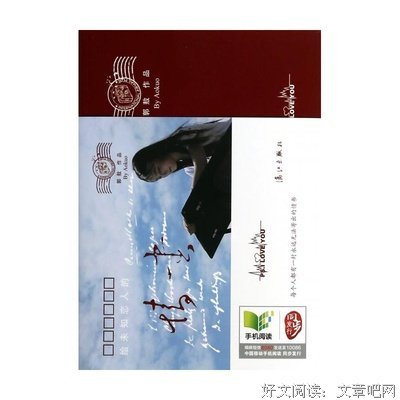 最经典的《给未知恋人的情书》小说摘抄