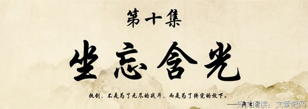 《秦时明月之君临天下》动漫语录